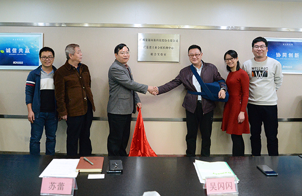 新年新氣象！資源環(huán)保與省工業(yè)分析檢測(cè)中心共建聯(lián)合實(shí)驗(yàn)室